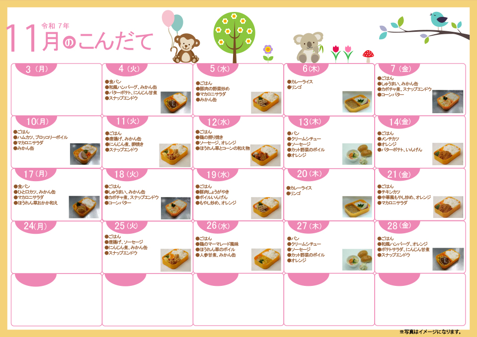 メニュー表一覧