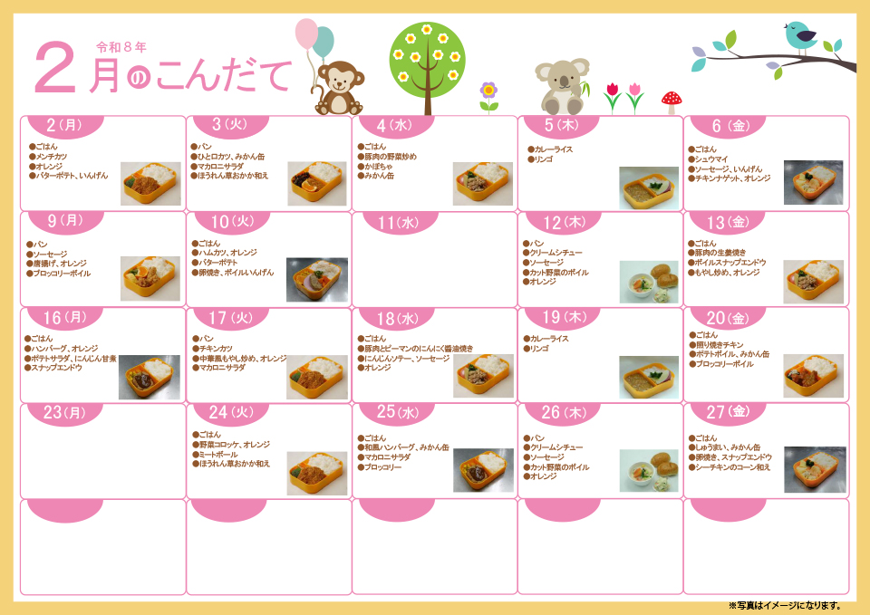 メニュー表一覧