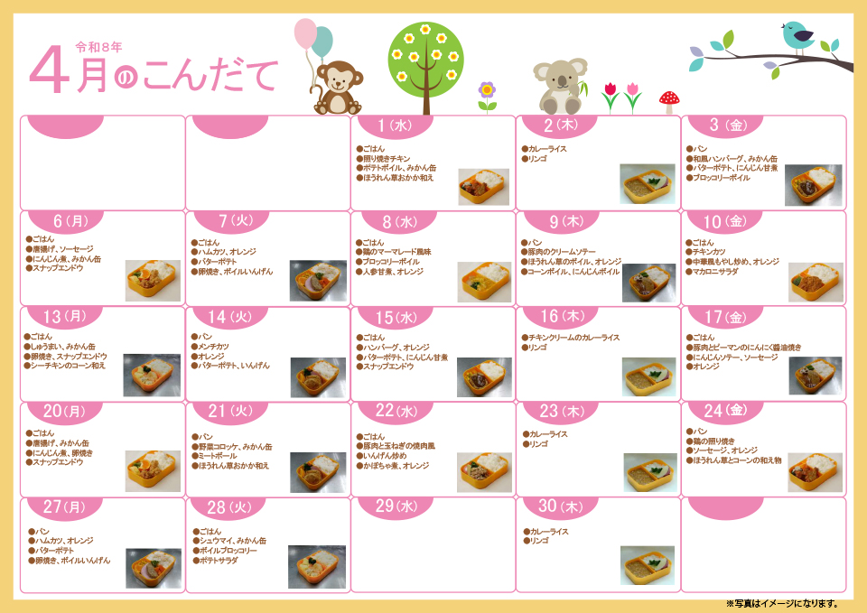 メニュー表一覧