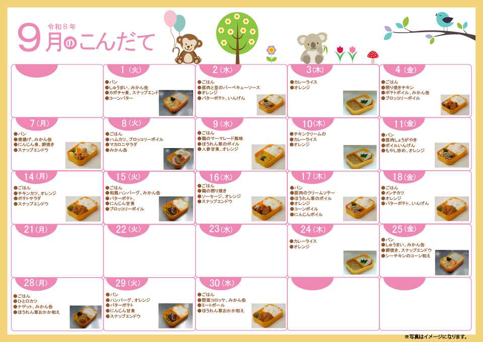 メニュー表一覧